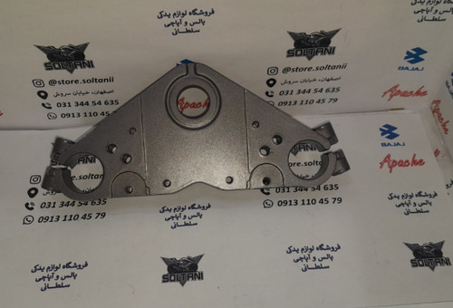 کرپی کمک جلو بالا موتور اپاچی 150 و 160 و 180 رنگ نقره ای اصلی