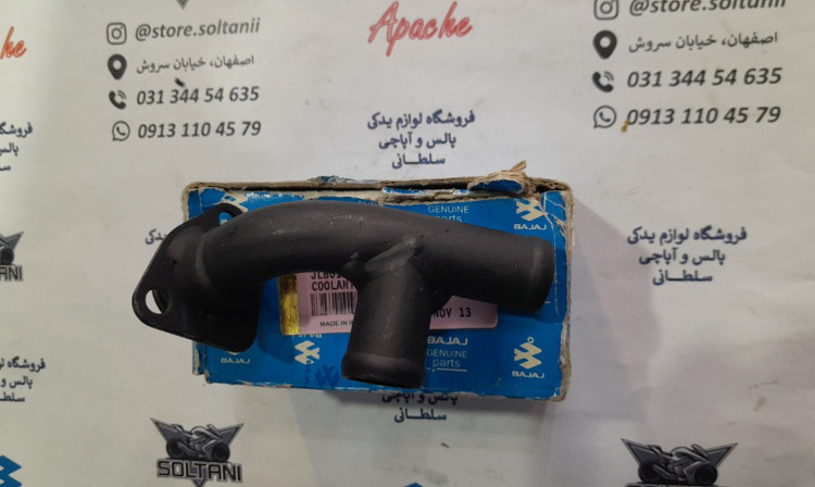 سه 3 راهی فلزی شلنگ ( لوله ) جنت رادیات موتور پالس NS 200 ان اس و RS ار اس اصلی