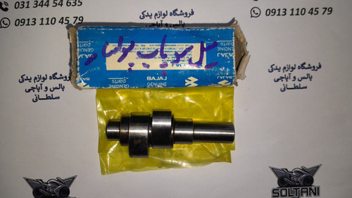 میله سوپاپ (بادامک) موتور پالس 180 اصلی