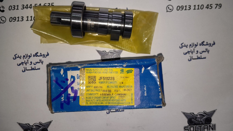 میله سوپاپ (بادامک) موتور پالس ns 200 ان اس و rs ار اس اصلی