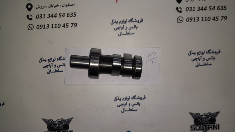 میله سوپاپ (بادامک) موتور پالس ns 200 ان اس و rs ار اس شرکتی