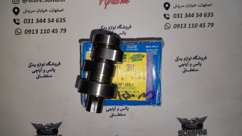 میله سوپاپ (بادامک) موتور پالس ns 150 ان اس اصلی