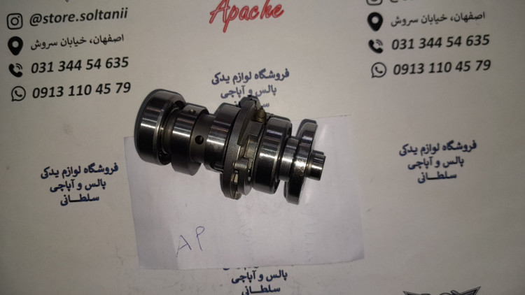 میله سوپاپ (بادامک) موتور اپاچی 150 و 160 و 180 شرکتی