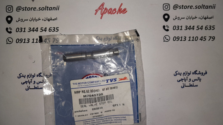 گیت (گاید) سوپاپ فلزی موتور اپاچی 150 و 160 و 180 جفتی