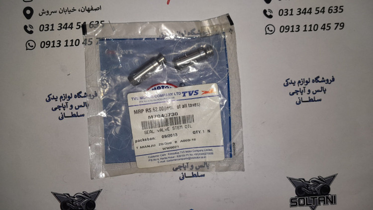 گیت (گاید) سوپاپ فلزی موتور اپاچی 150 و 160 و 180 جفتی