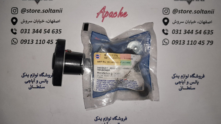 زنجیر کش (سفت کن) زنجیر تایم سیلندر موتور اپاچی 180 شرکتی