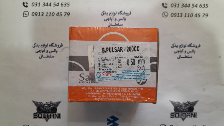 رینگ و پیستون موتور پالس 200 و 220 و اونجر 200 و 220 اصلی (سایز 50)