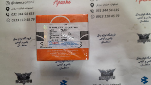 رینگ و پیستون موتور پالس ns 200 ان اس و rs ار اس اصلی (سایز صفر)