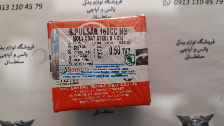 رینگ و پیستون موتور پالس ns 160 ان اس اصلی (سایز 50)