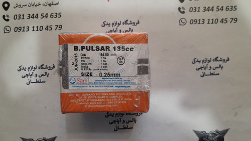 رینگ و پیستون موتور پالس ls 135 ال اس اصلی (سایز 25)