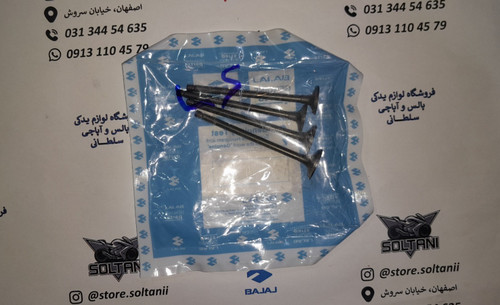 سوپاپ موتور پالس ls 135 ال اس اصلی جفتی