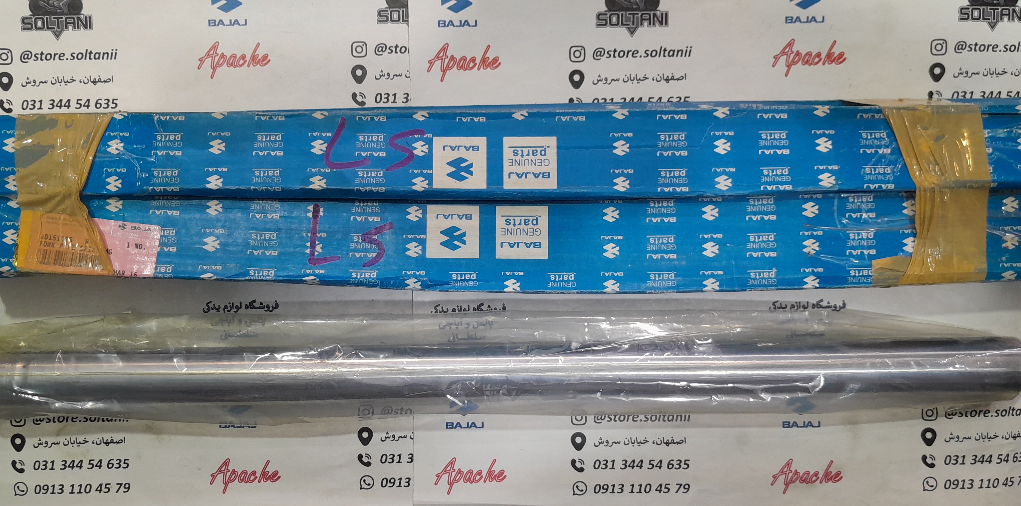 میله کمک جلو موتور پالس ls 135 ال اس اصلی جفتی