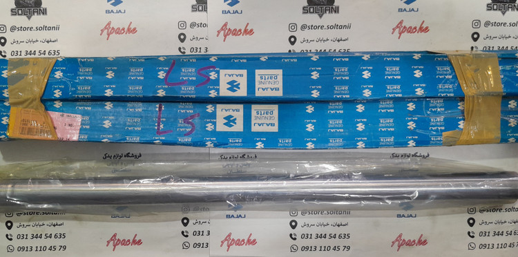 میله کمک جلو موتور پالس ls 135 ال اس اصلی جفتی