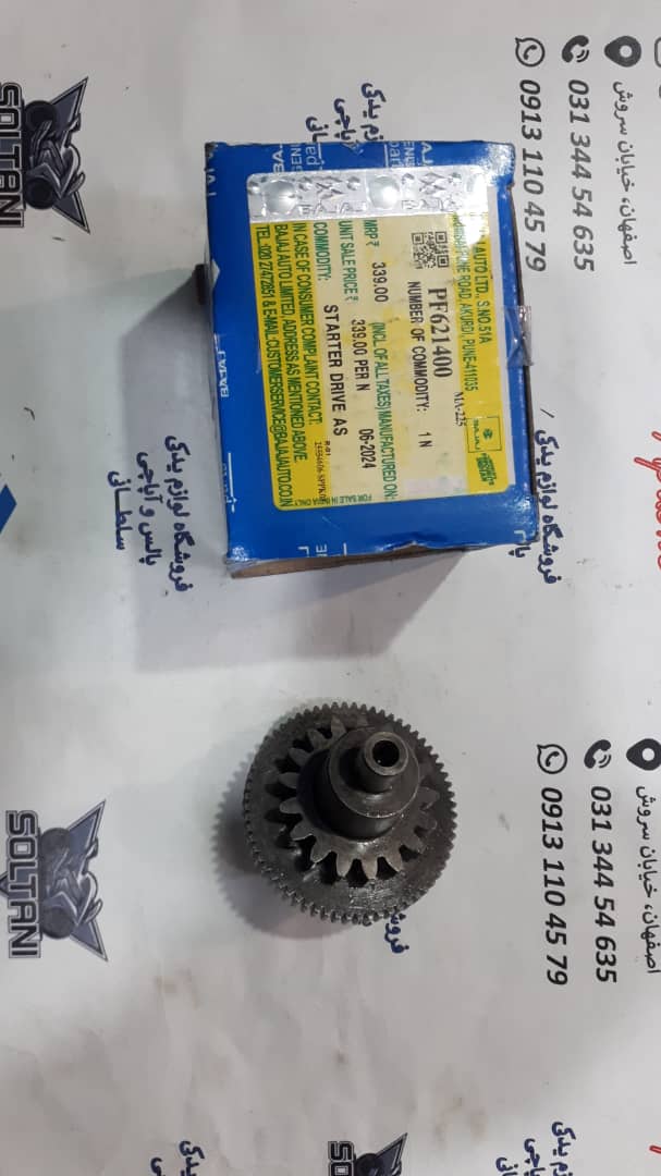 دنده دوقلو استارت باکسر 150 انژکتور اصلی